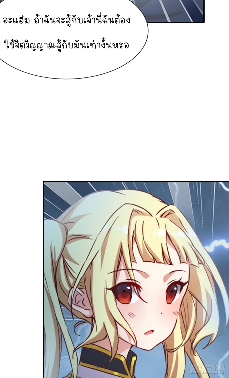 สวรรค์แห่งนี้เป็นของข้า ตอนที่ 6 หน้า 34