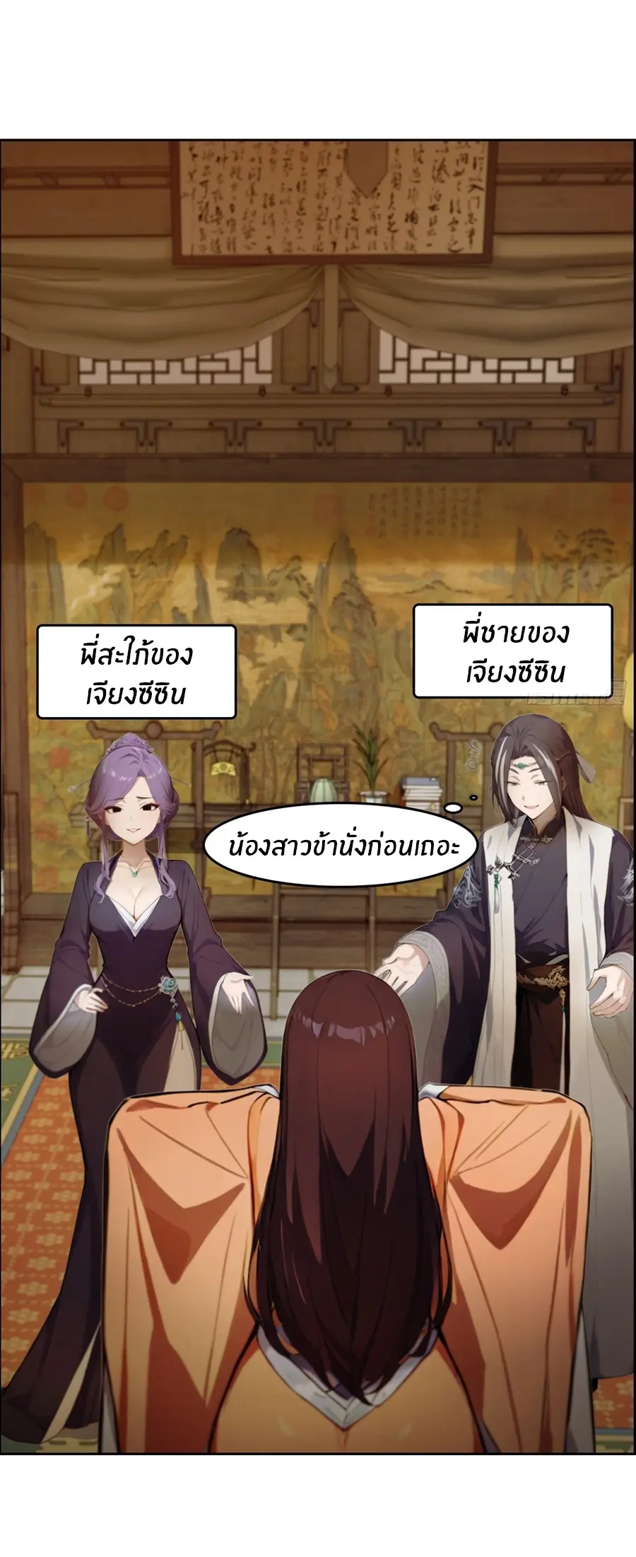 ทารกไร้ค่า สู่การแก้แค้น ตอนที่ 3 หน้า 3