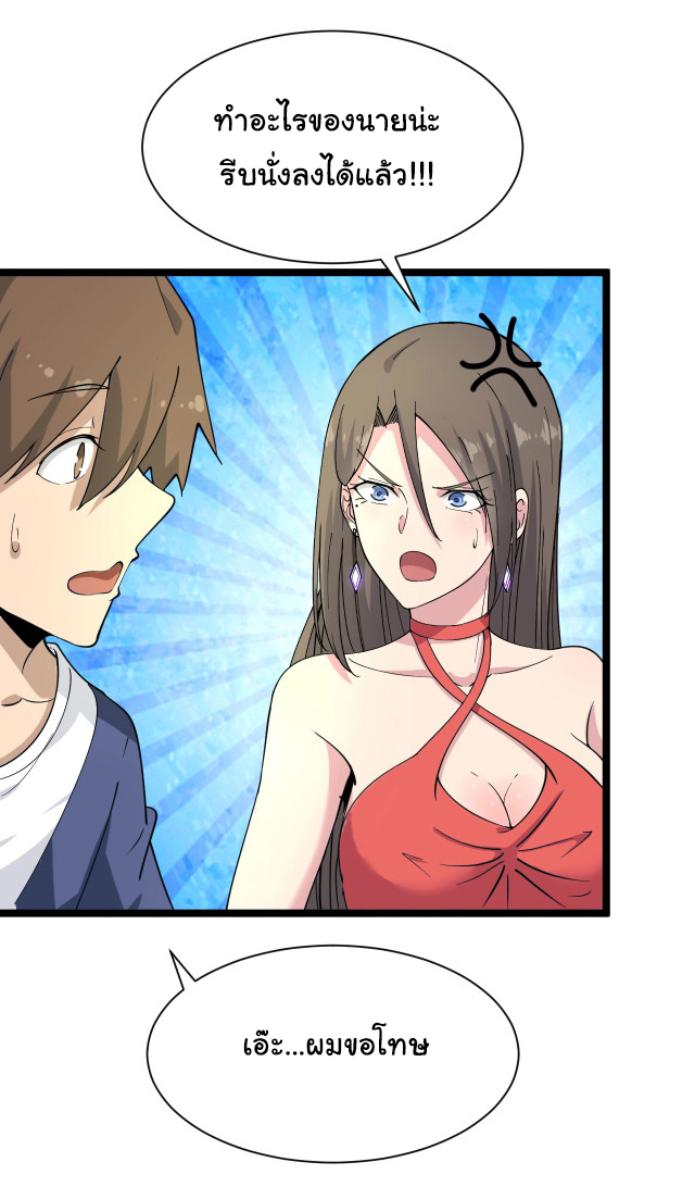 Sanjie Taobao Store ระบบร้านค้าเทพเจ้า ตอนที่ 38 หน้า 16