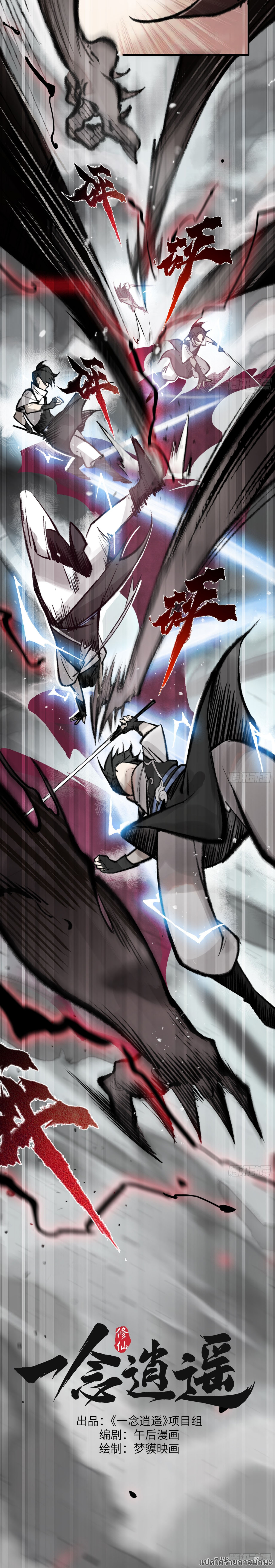 Overmortal ตอนที่ 5 หน้า 5