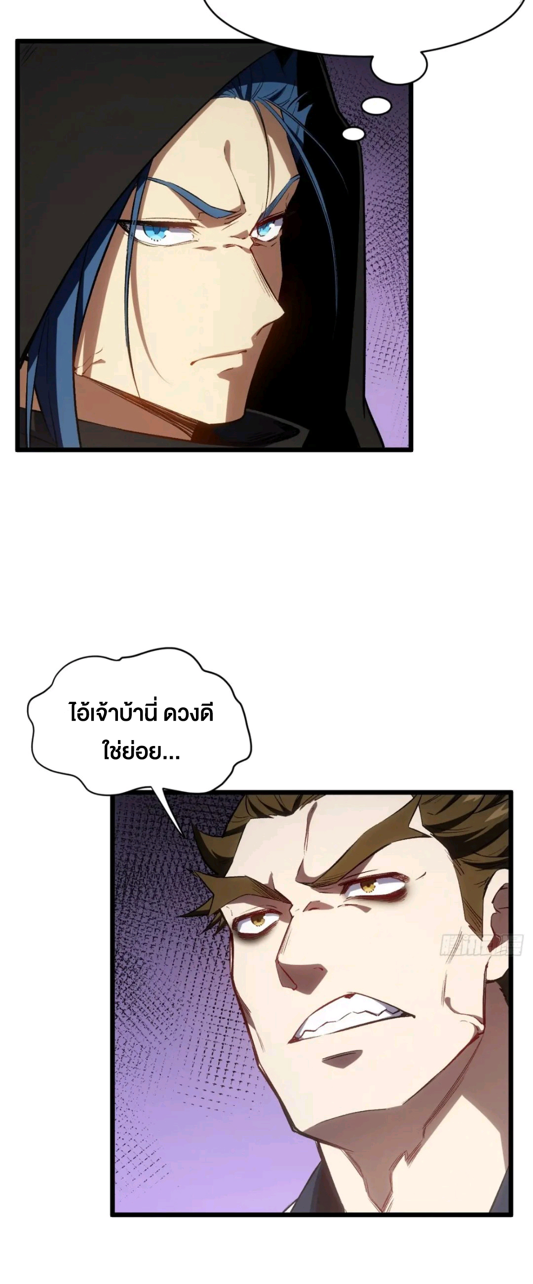 กำเนิดร่างเทวะบรรพกาล ตอนที่ 97 หน้า 12