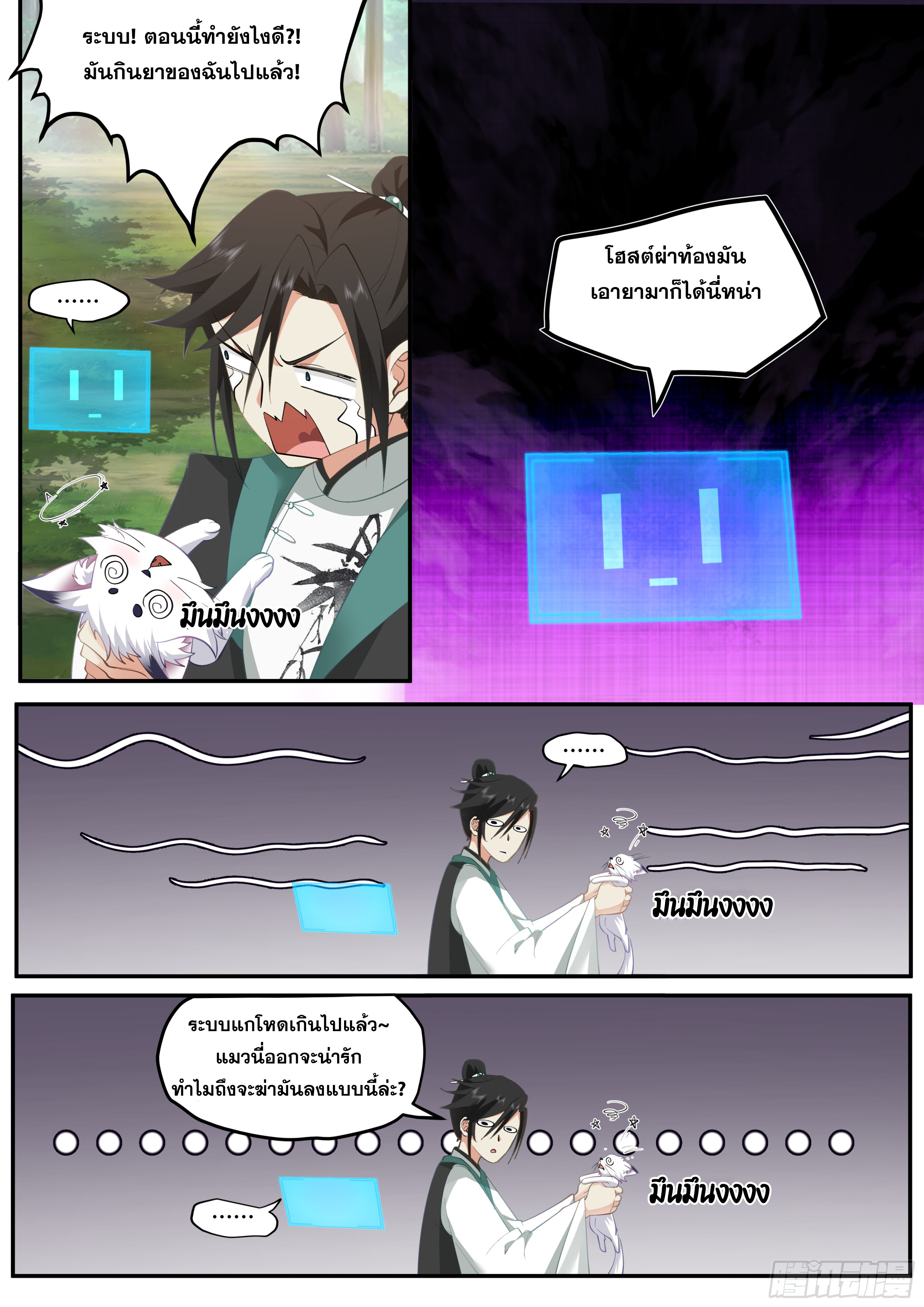 จุดเริ่มต้นก็ต้อง996 ตอนที่ 7 หน้า 13