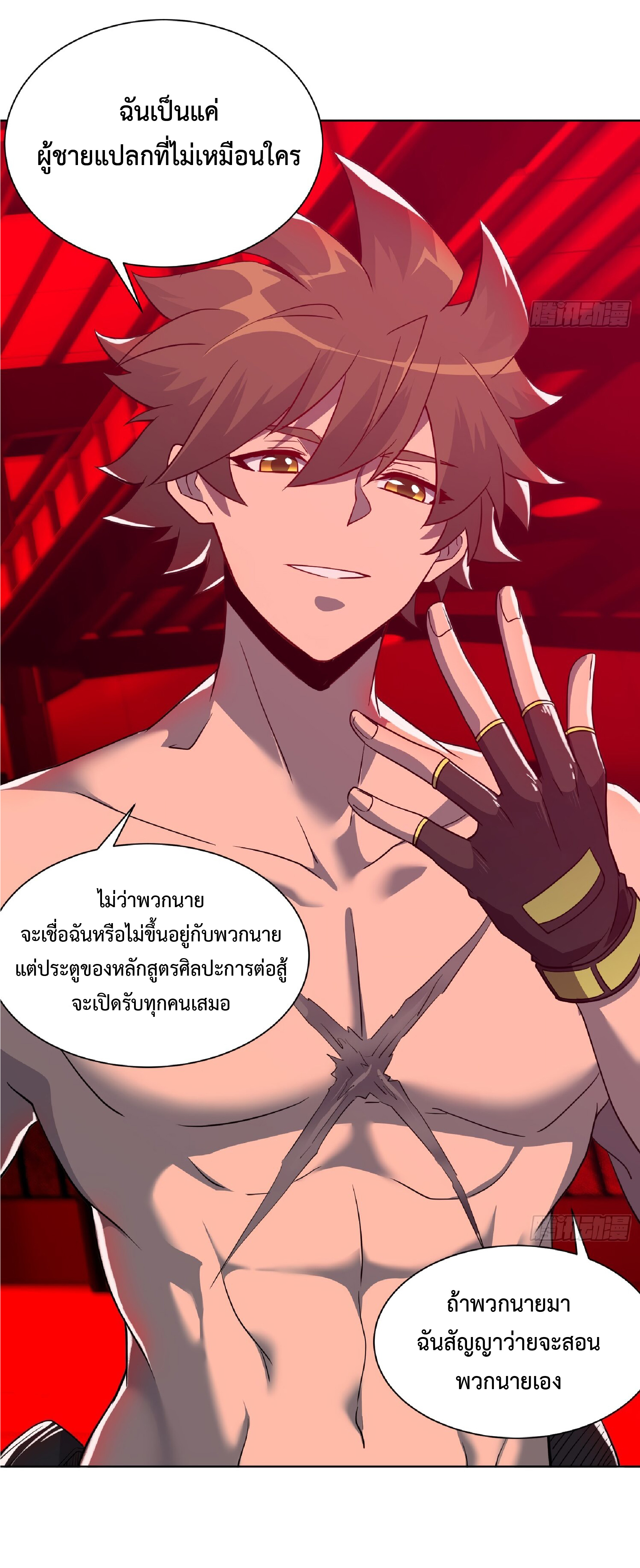 The People On Earth Are Too Ferocious ตอนที่ 111 หน้า 19