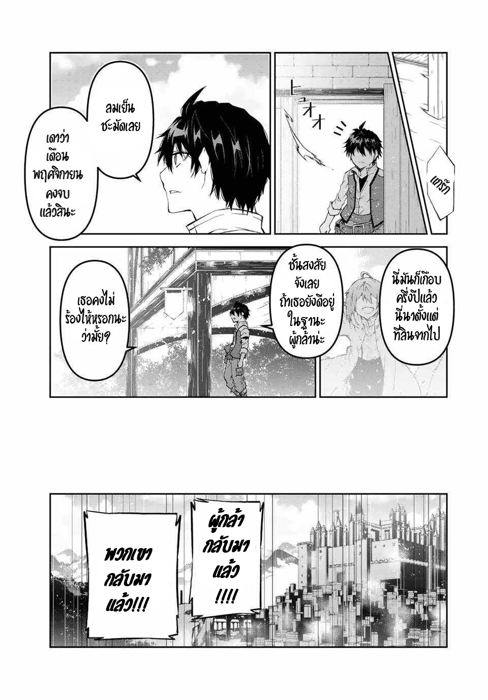 FUGUUSHOKU “KAJISHI” DAKEDO SAIKYOU DESU อาชีพสุดอ่อน(ช่างตีเหล็ก)แต่โคตรโกง ตอนที่ 30 หน้า 10