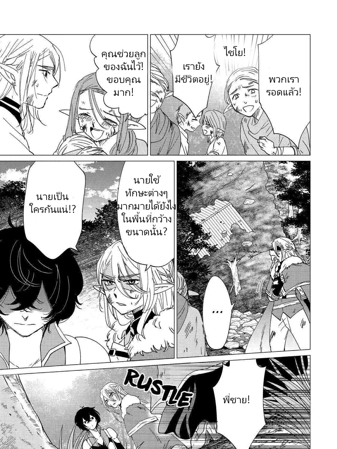 Yuusha Party Wo Tsuihosareta Ore kara Sudattekureta you de ureshii.nanode Dai Seijo,Omae ni Ottekorarete wa Komaru no daga? ตอนที่ 15 หน้า 24