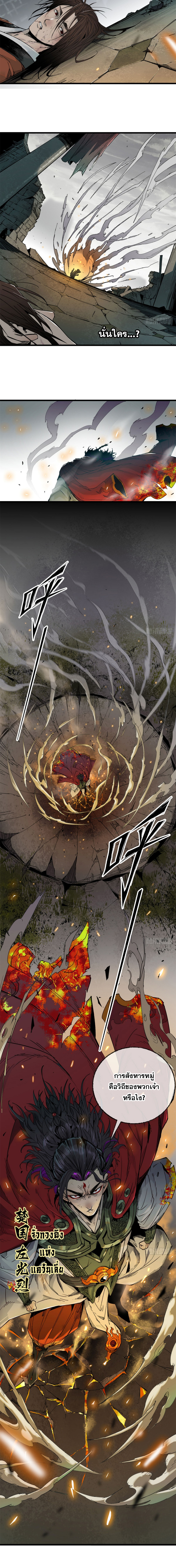 ด้วยใจภักดี ตรวจตราทั่วหล้า ตอนที่ 1 หน้า 7