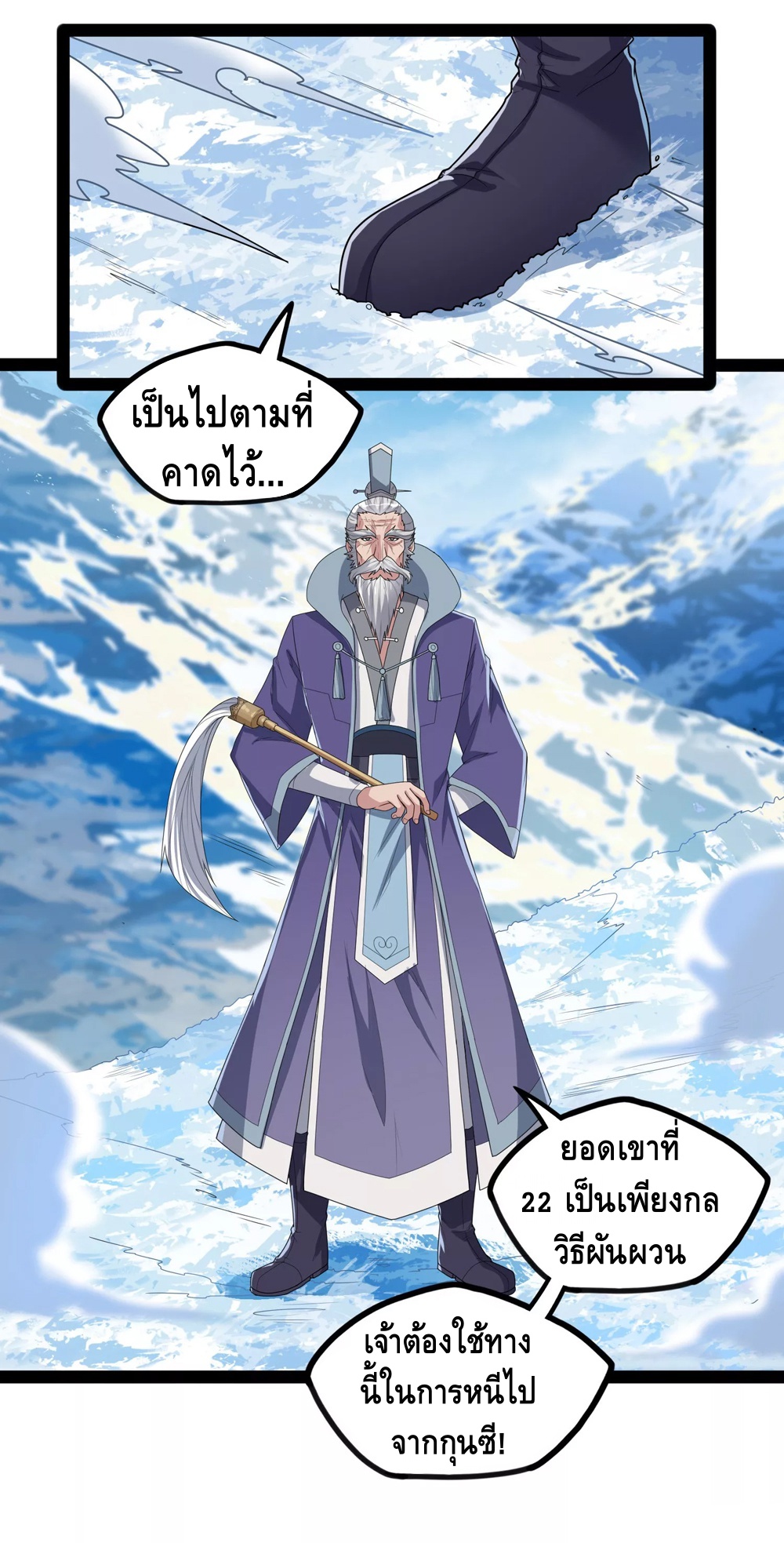 เหยียบย่ำแม่น้ำอมตะ ตอนที่ 116 หน้า 21