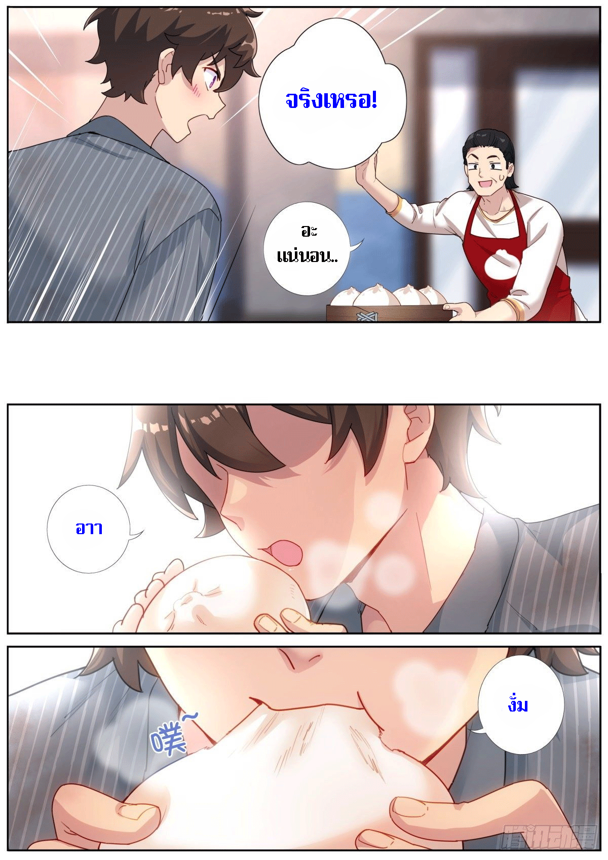 What Do You Do When You Suddenly Become an Immortal? เมื่อจู่ๆผมก็สลับร่างกับเซียนสาว! ตอนที่ 2 หน้า 11