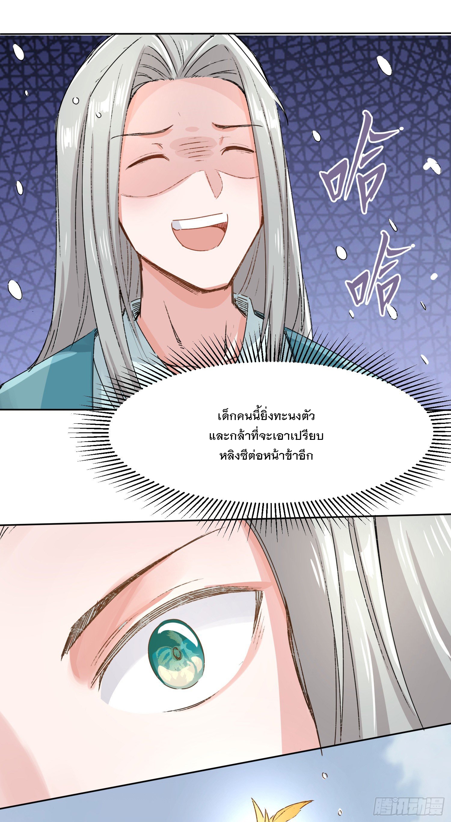 ข้าคือผู้กลืนกินไร้ที่สิ้นสุด (ชนจีน) ตอนที่ 21 หน้า 32