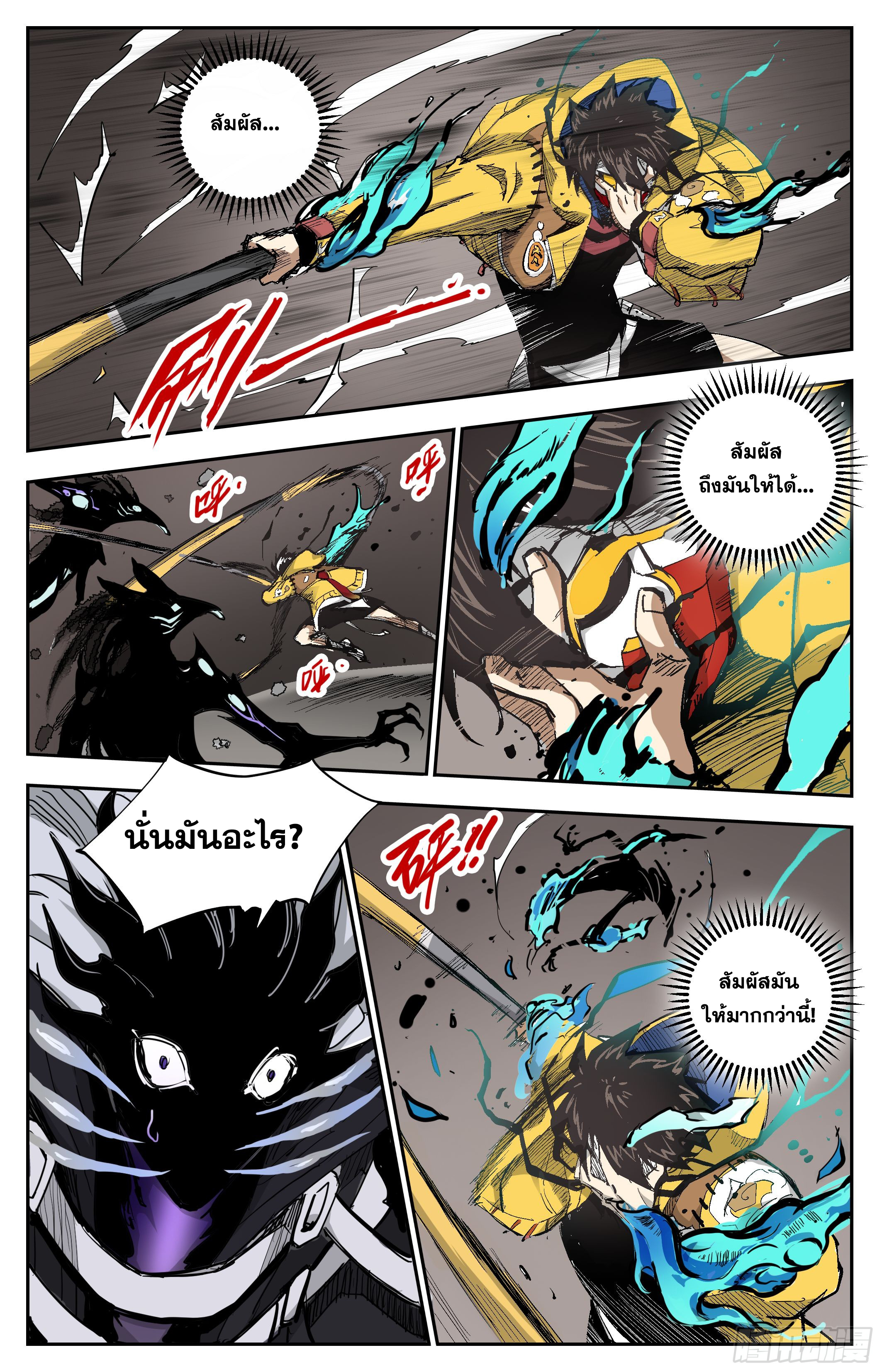 สงครามฝ่าสวรรค์ทลายพิภพ ตอนที่ 11 หน้า 8