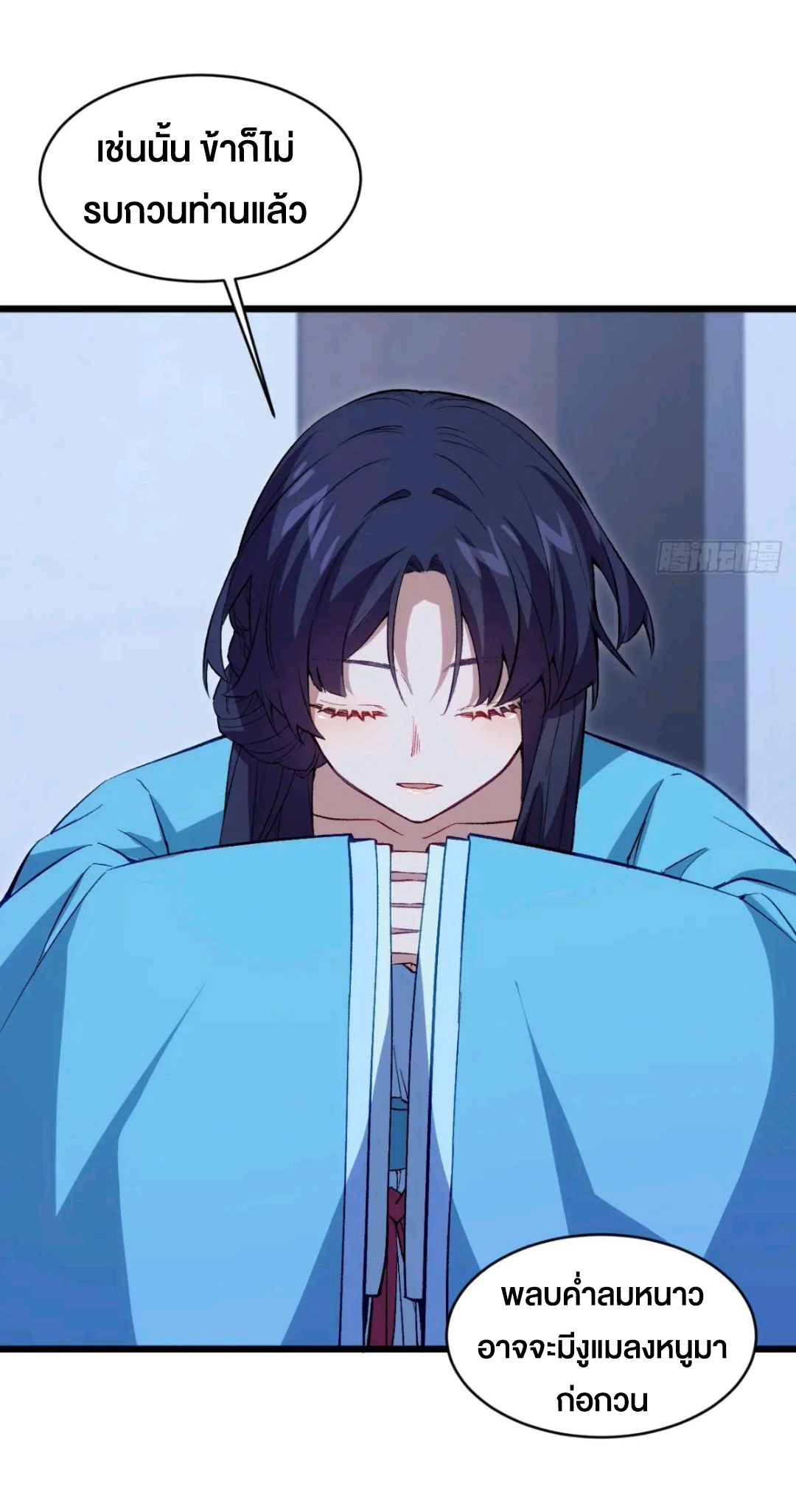 กำเนิดร่างเทวะบรรพกาล ตอนที่ 88 หน้า 5