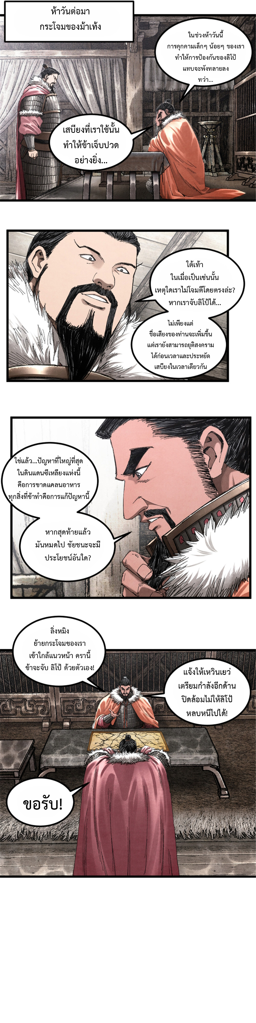 Lu Bu’s life story ตอนที่ 79 หน้า 6
