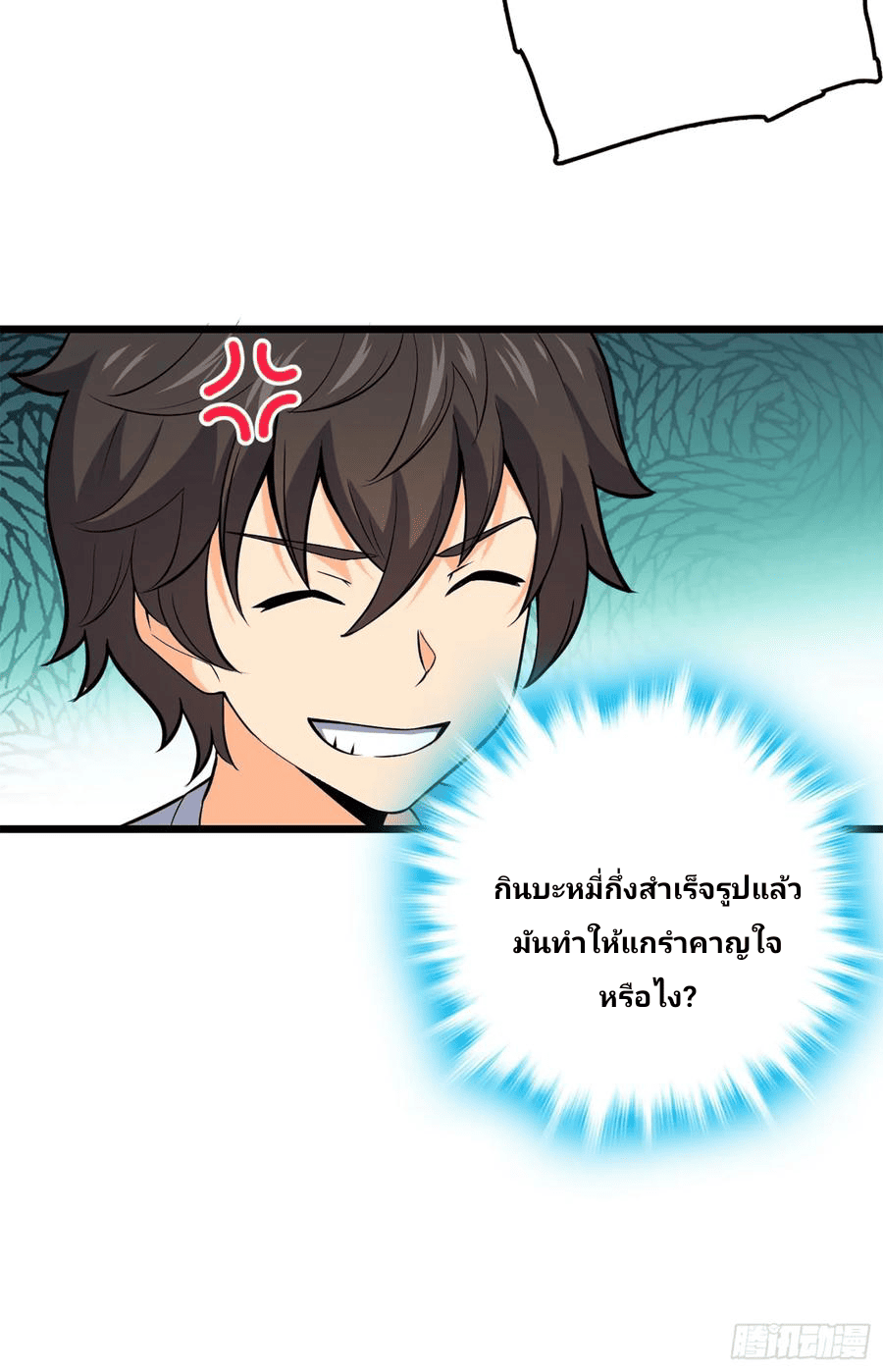 The new life of the Kuan King-ชีวิตใหม่ของราชาจอมกวน ตอนที่ 61 หน้า 69