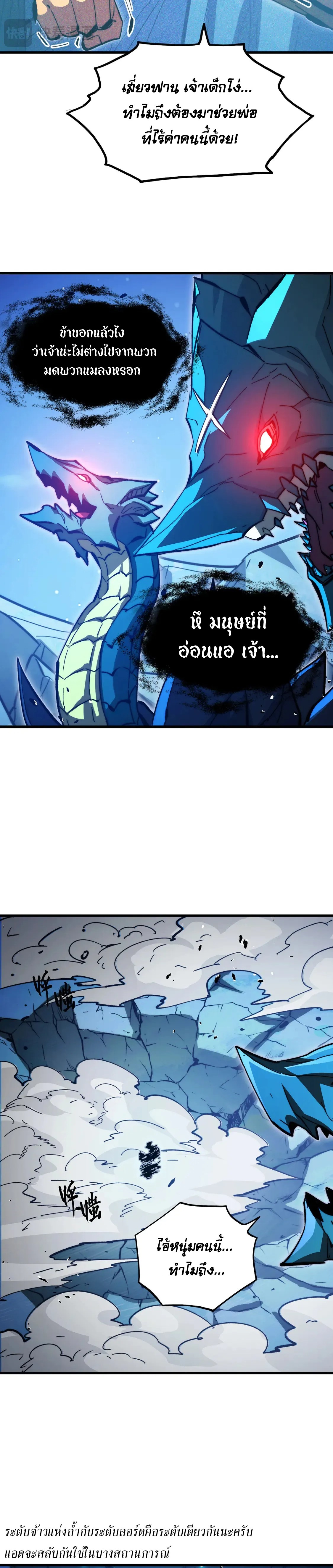 Rise From The Rubble |  เศษซากวันสิ้นโลก ตอนที่ 272 หน้า 6