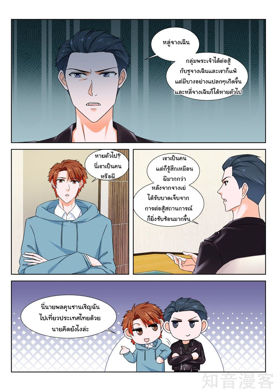 เจียงไป๋กับระบบนครหลวง ตอนที่ 159 หน้า 3