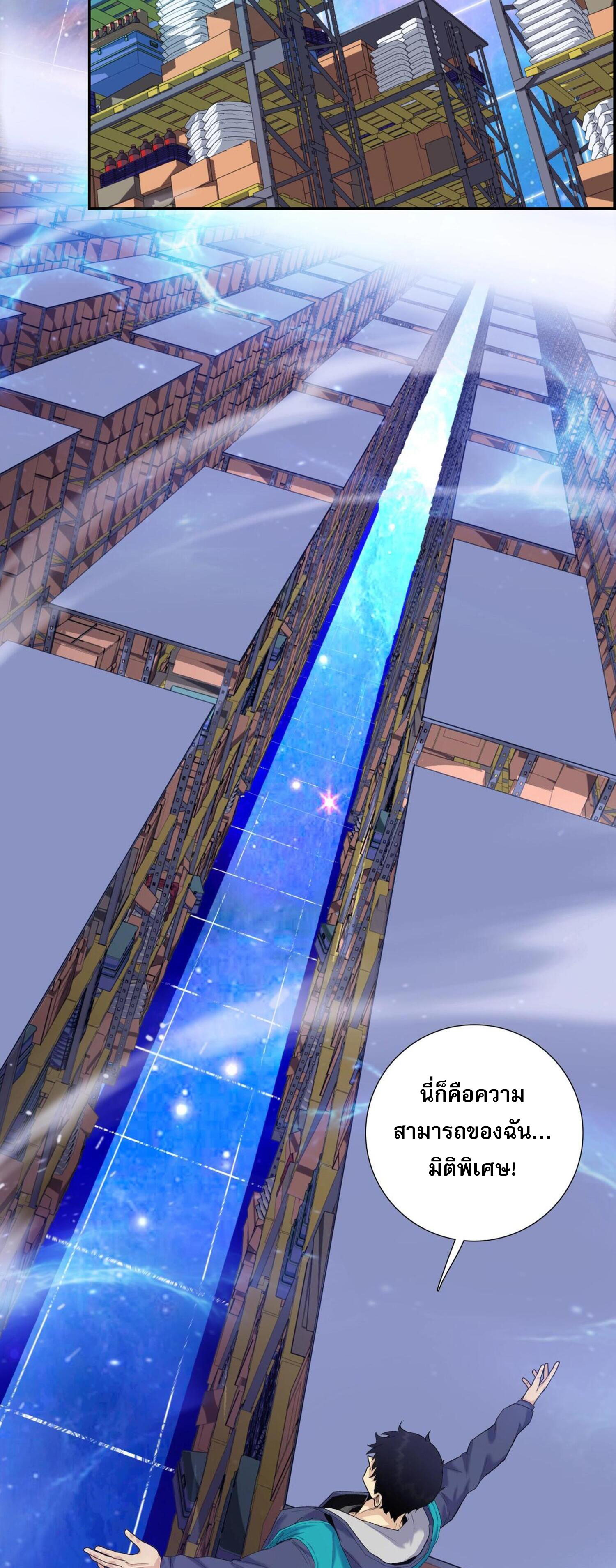 ผู้โหดเหี้ยมวันโลกาวินาศ: กักตุนเสบียงนับล้านล้าน ตอนที่ 2 หน้า 33