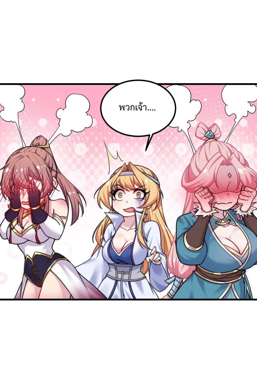 (ชนจีน) อาจารย์จอมวายร้ายกับลูกศิษย์ผู้อยู่ยงคงกระพัน ตอนที่ 65 หน้า 45