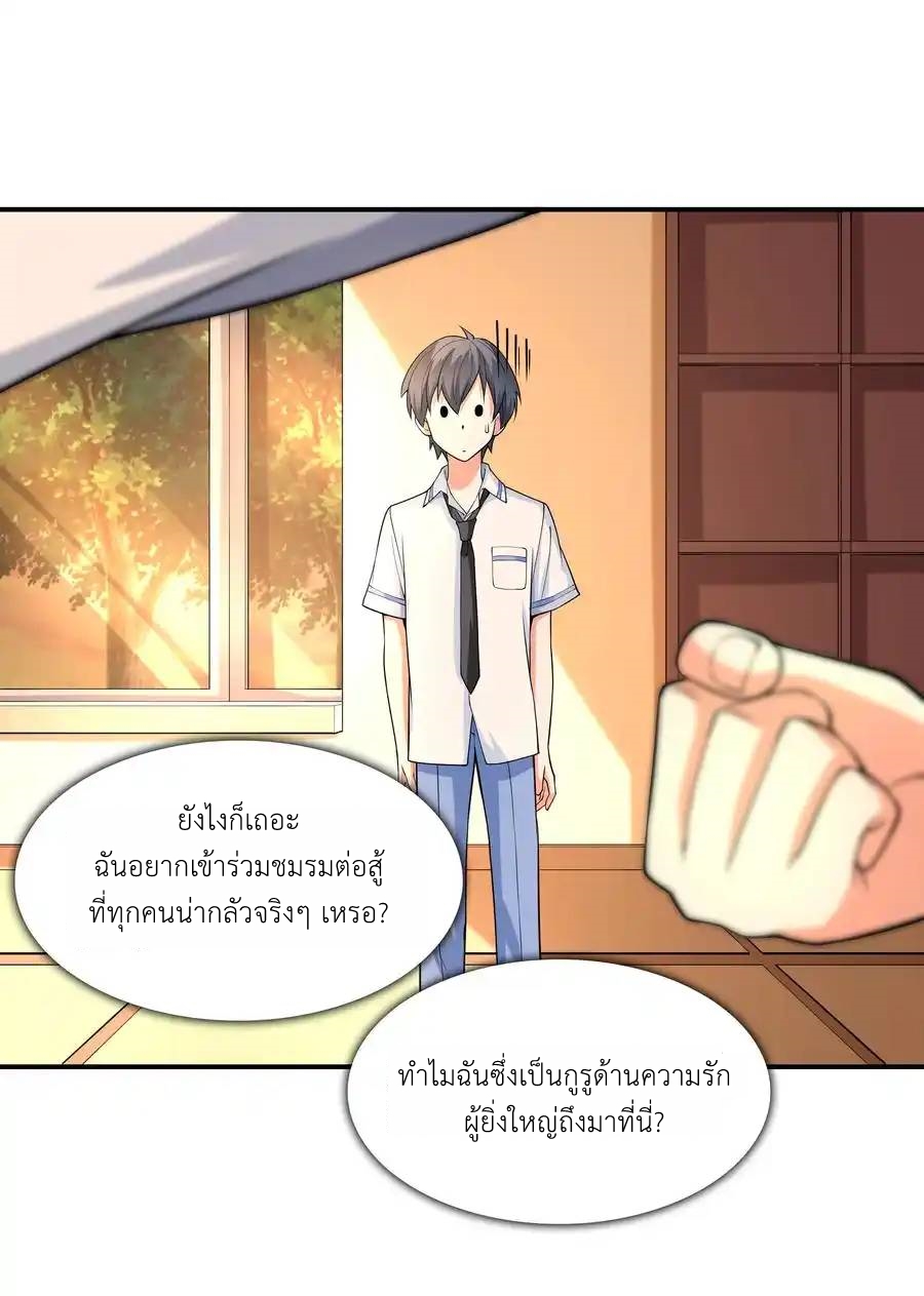 First Kiss Plunder Plan ตอนที่ 2 หน้า 54