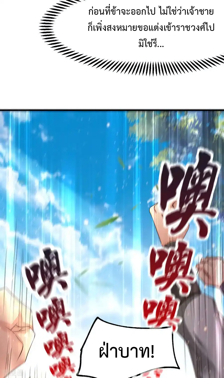 เซียนร้อยรักเขยนี้ขอบ่มเซียนให้พ่อตา-Immortal Husband on The Earth ตอนที่ 8 หน้า 32