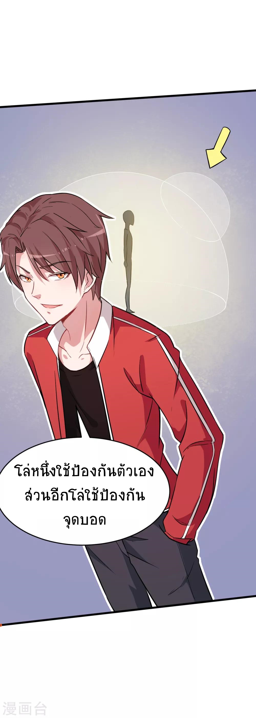 สุดยอดระบบอาจารย์ ตอนที่ 23 หน้า 14