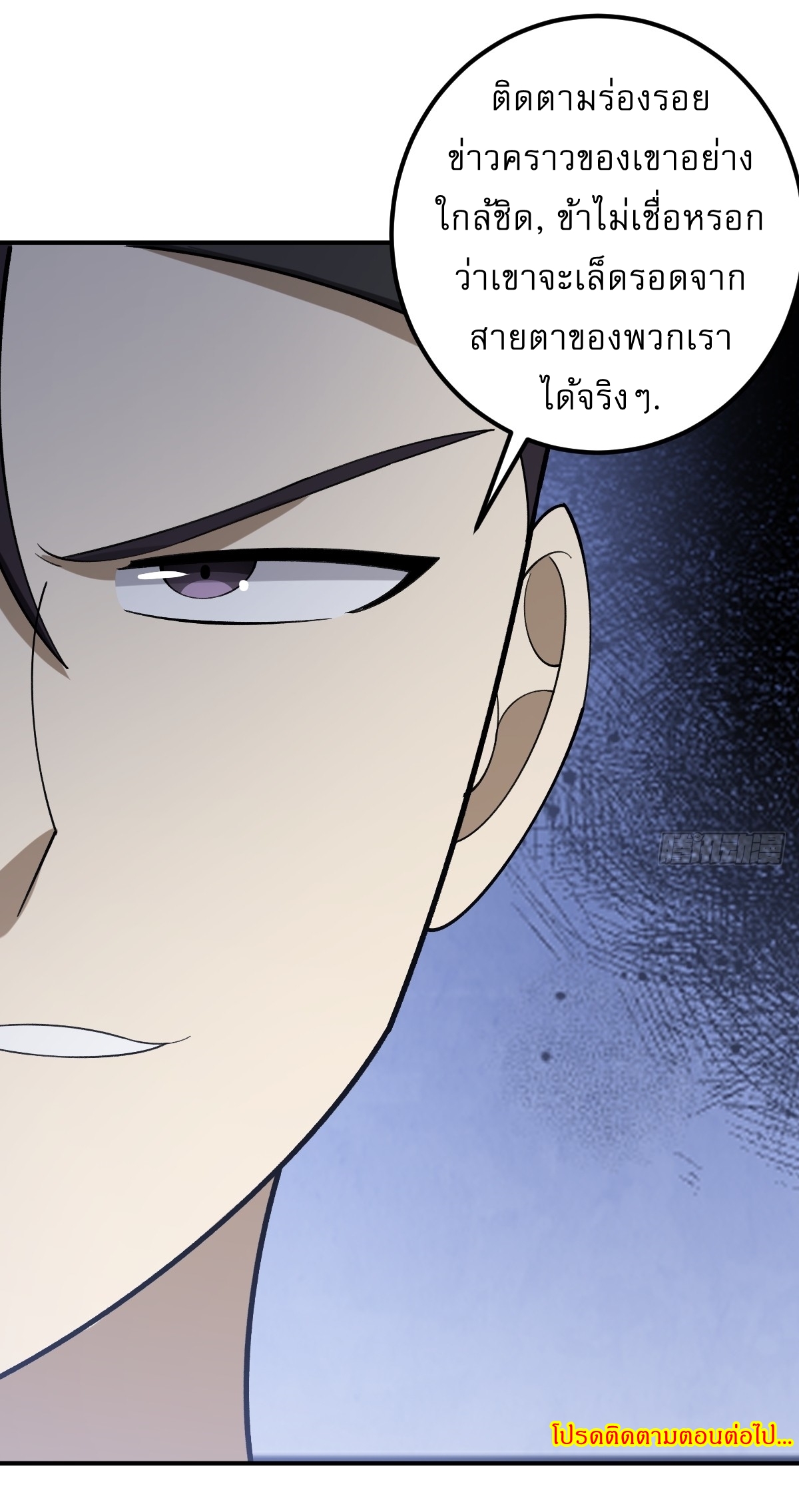 เก็บตัวร้อยปี จากนี้พี่ขอเทพ! INVINCIBLE AFTER A HUNDRED YEARS OF SECLUSION ตอนที่ 30 หน้า 34