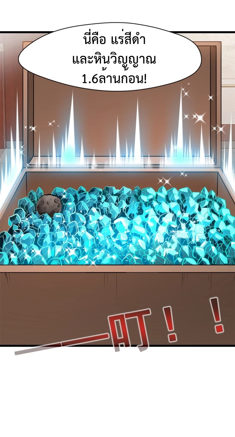 ปรมาจารย์ที่แข็งแกร่งที่สุด ตอนที่ 42 หน้า 20