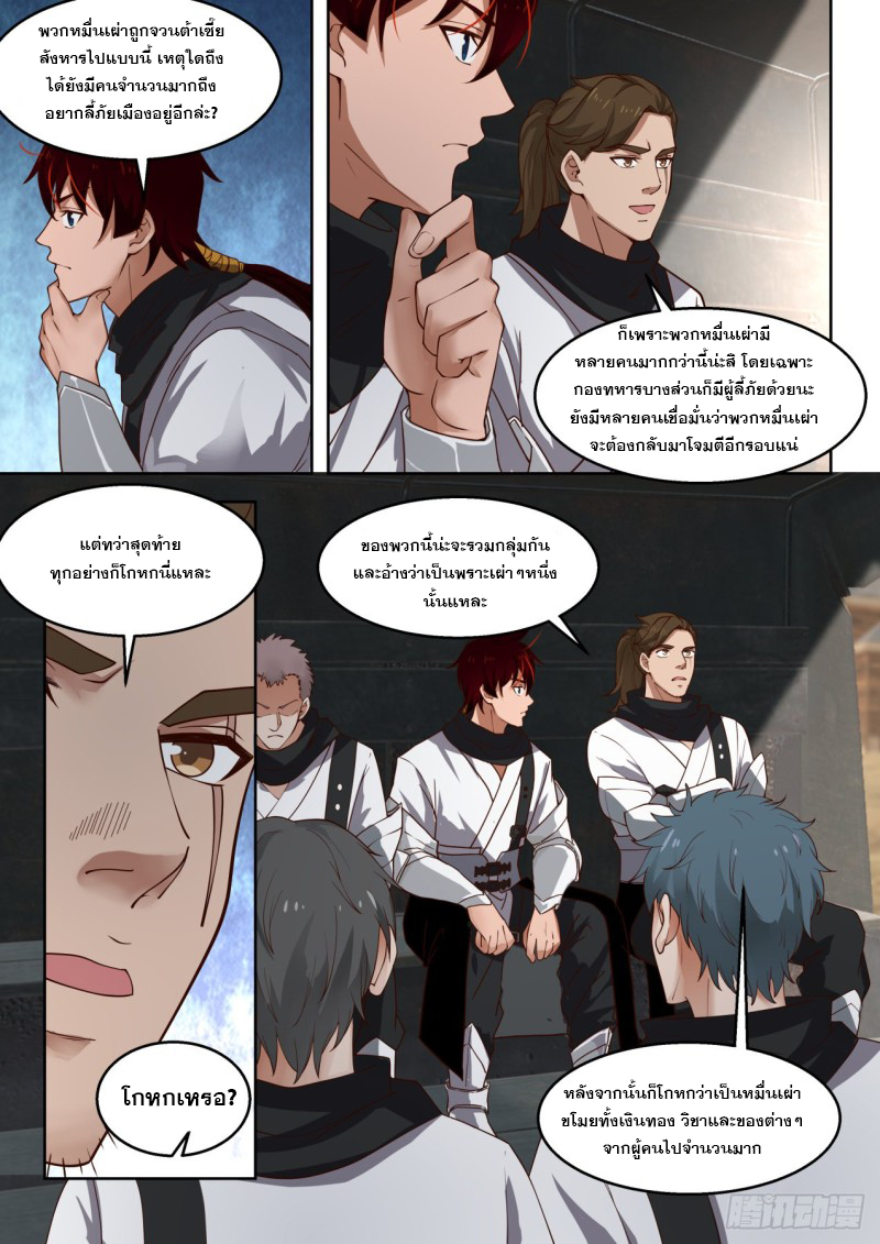 หมื่นเผ่าภัยพิบัติ ตอนที่ 99 หน้า 5