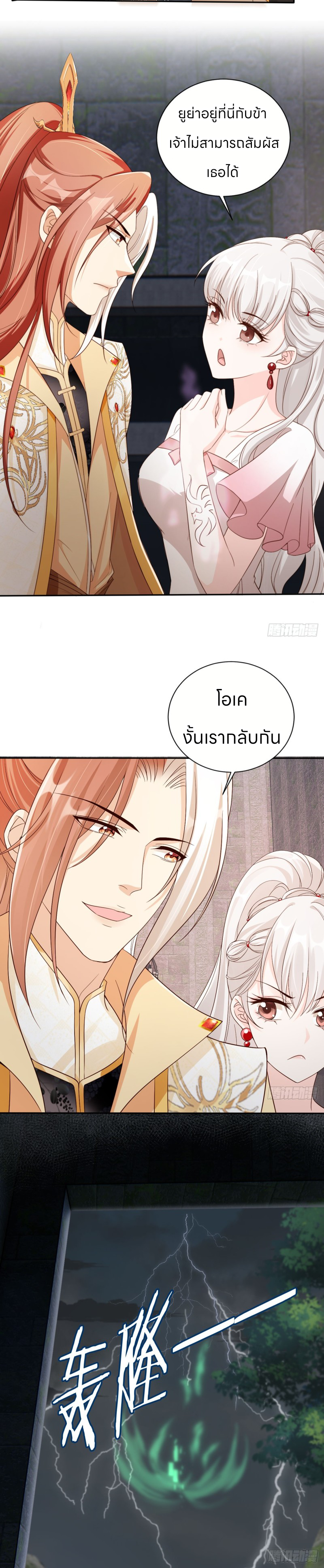 ระบบแย่งชิงโชคลาภ ตอนที่ 49 หน้า 4