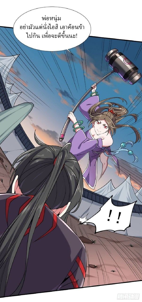 ฮาเร็มพระเอกเทพค้อนสายฟ้า ตอนที่ 12 หน้า 18