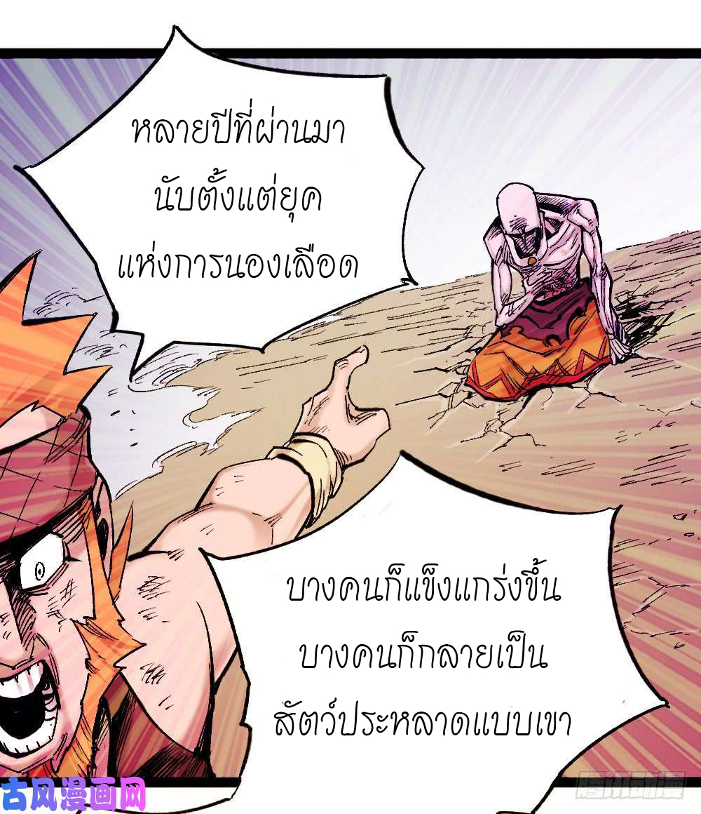 The doctor's Supremacy ตอนที่ 4 หน้า 18