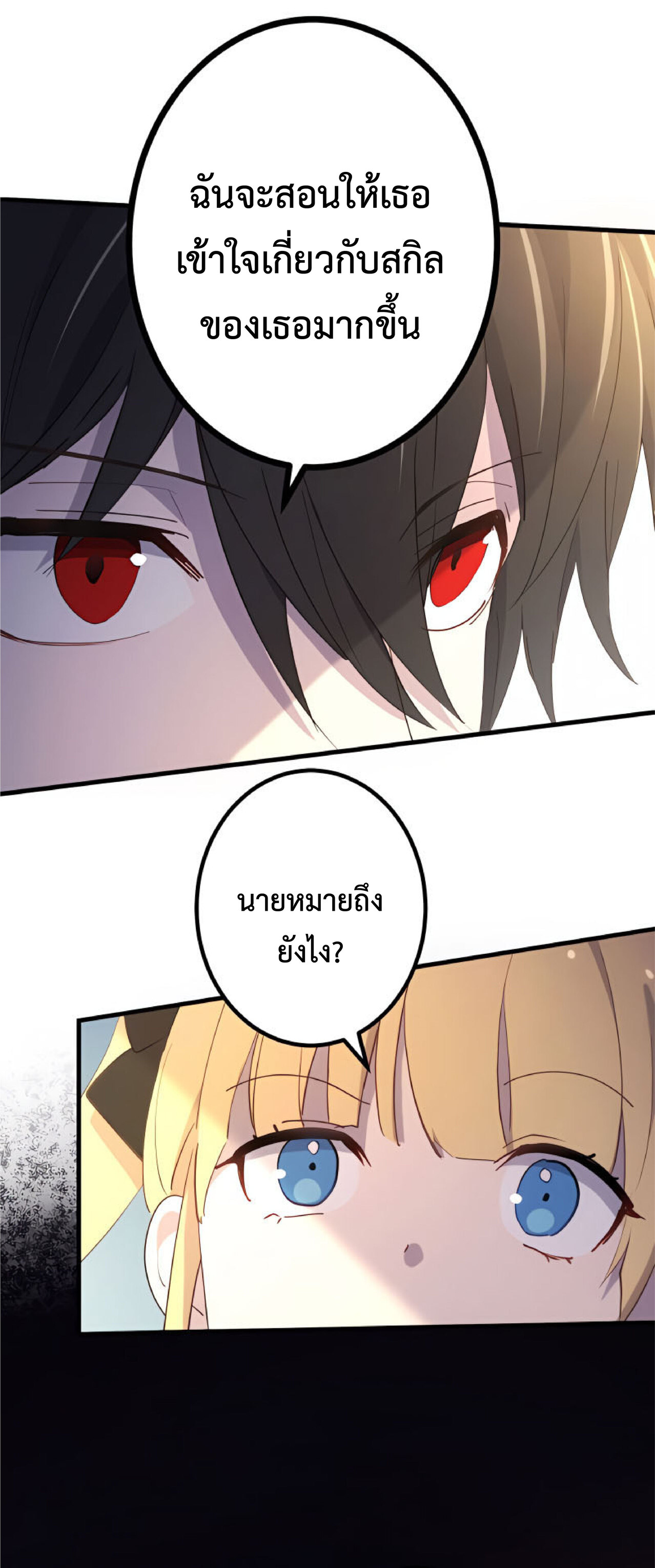 การกลับชาติมาเกิดของจอมเวทย์ต้องห้าม (Reincarnation of the Forbidden Archmage) ตอนที่ 27 หน้า 30