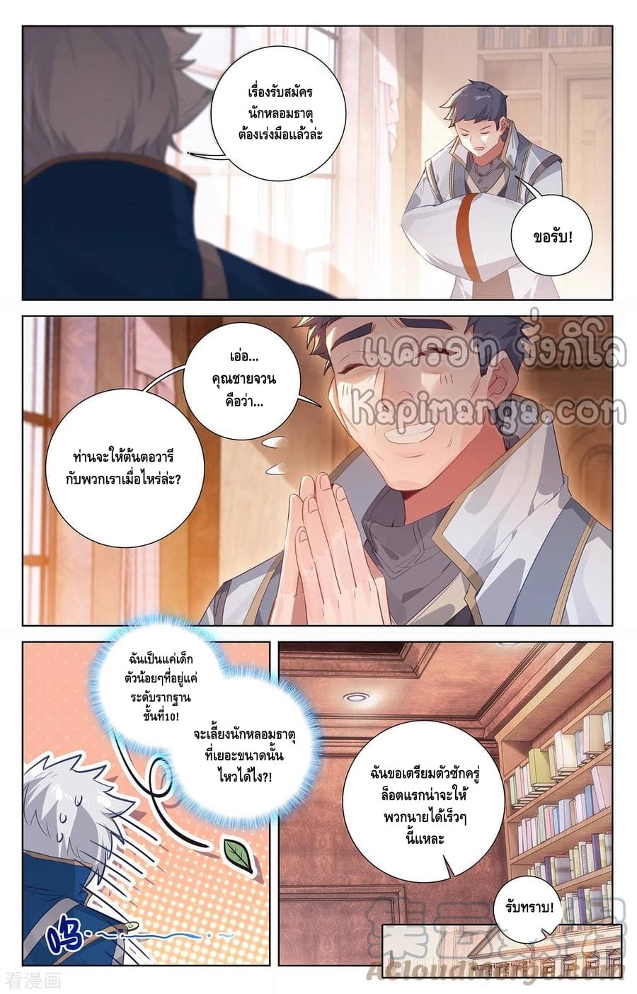 Absolute resonance ตอนที่ 96 หน้า 9