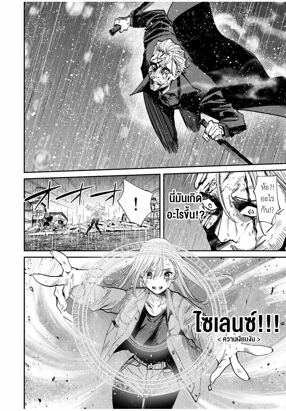 มีเพียงฉันเท่านั้นที่รู้ว่าโลกนี้กำลังจะล่มสลาย ตอนที่ 41 หน้า 11