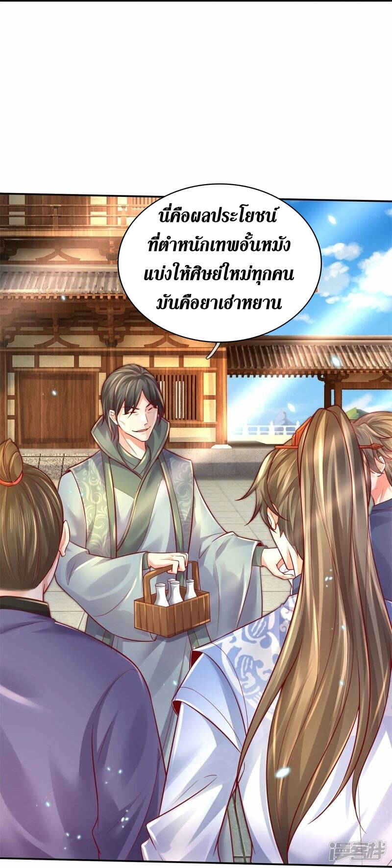 Sky Sword God ตอนที่ 97 หน้า 11