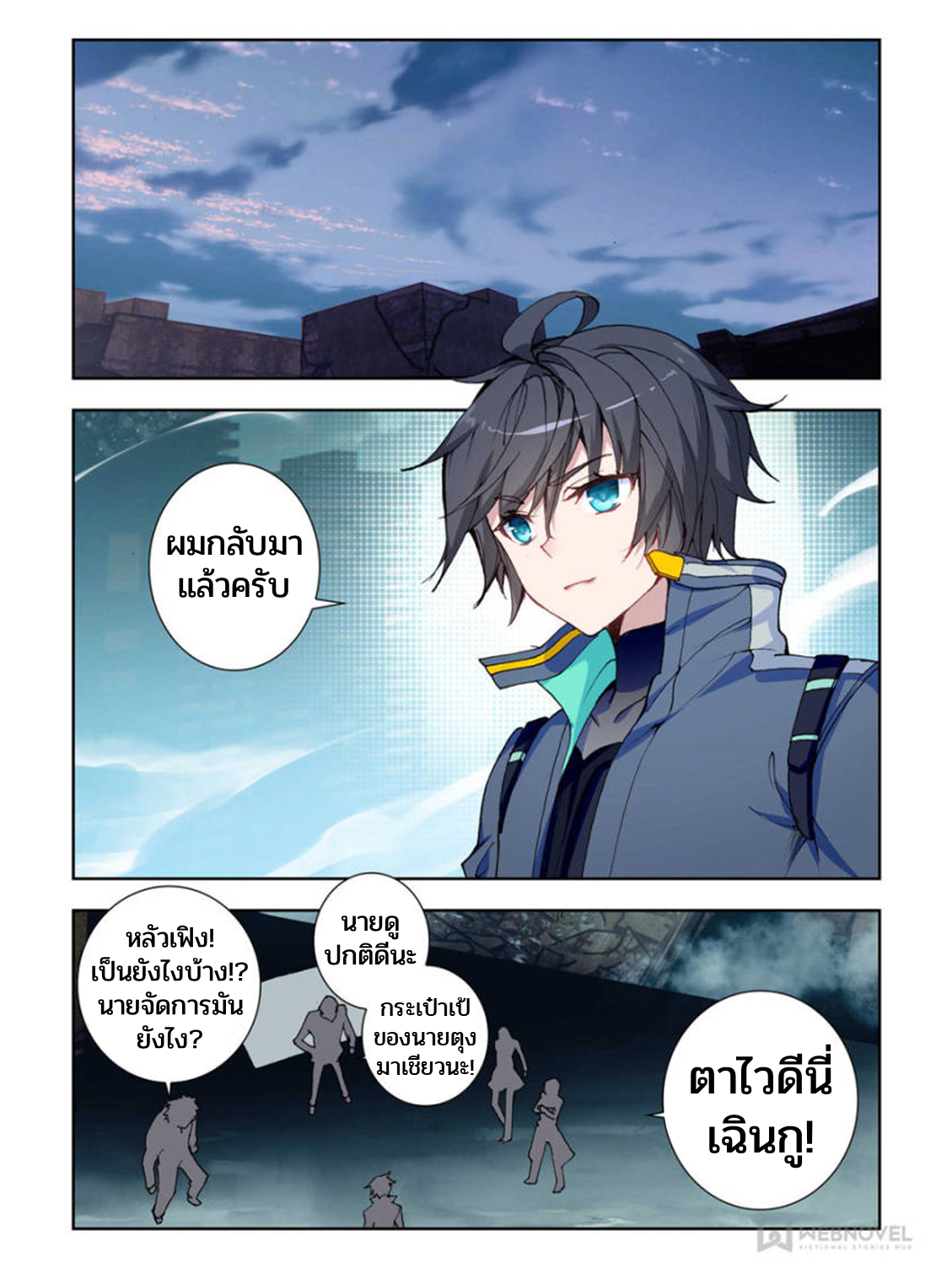 Swallowed star ศึกล้างดวงดาว ตอนที่ 63 หน้า 2