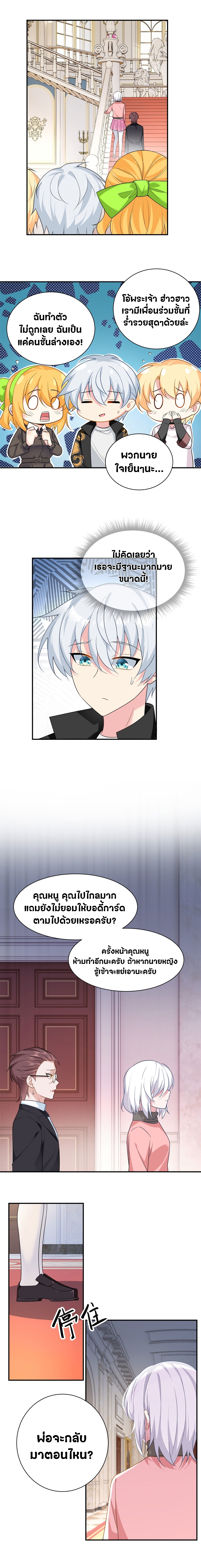 สาวๆที่นี่ต้องการรุมจีบฉัน?! ตอนที่ 14 หน้า 3