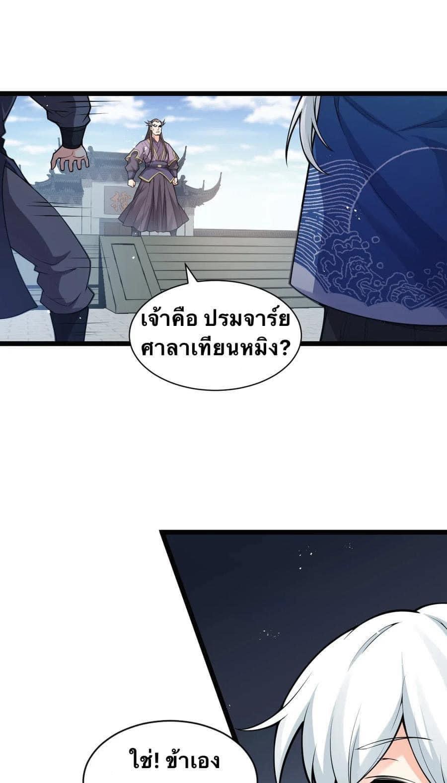 มหาบุรุษ ในตำนาน ตำนานที่หลับใหล (ศิษย์เบิ้มๆ) ตอนที่ 26 หน้า 25