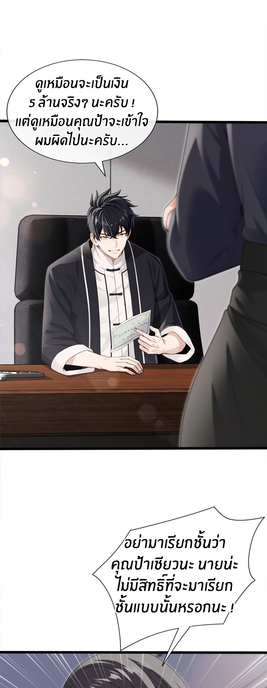 ลงจากภูเขาเพื่อมาเป็นเบ๊ภรรยา ตอนที่ 3 หน้า 2