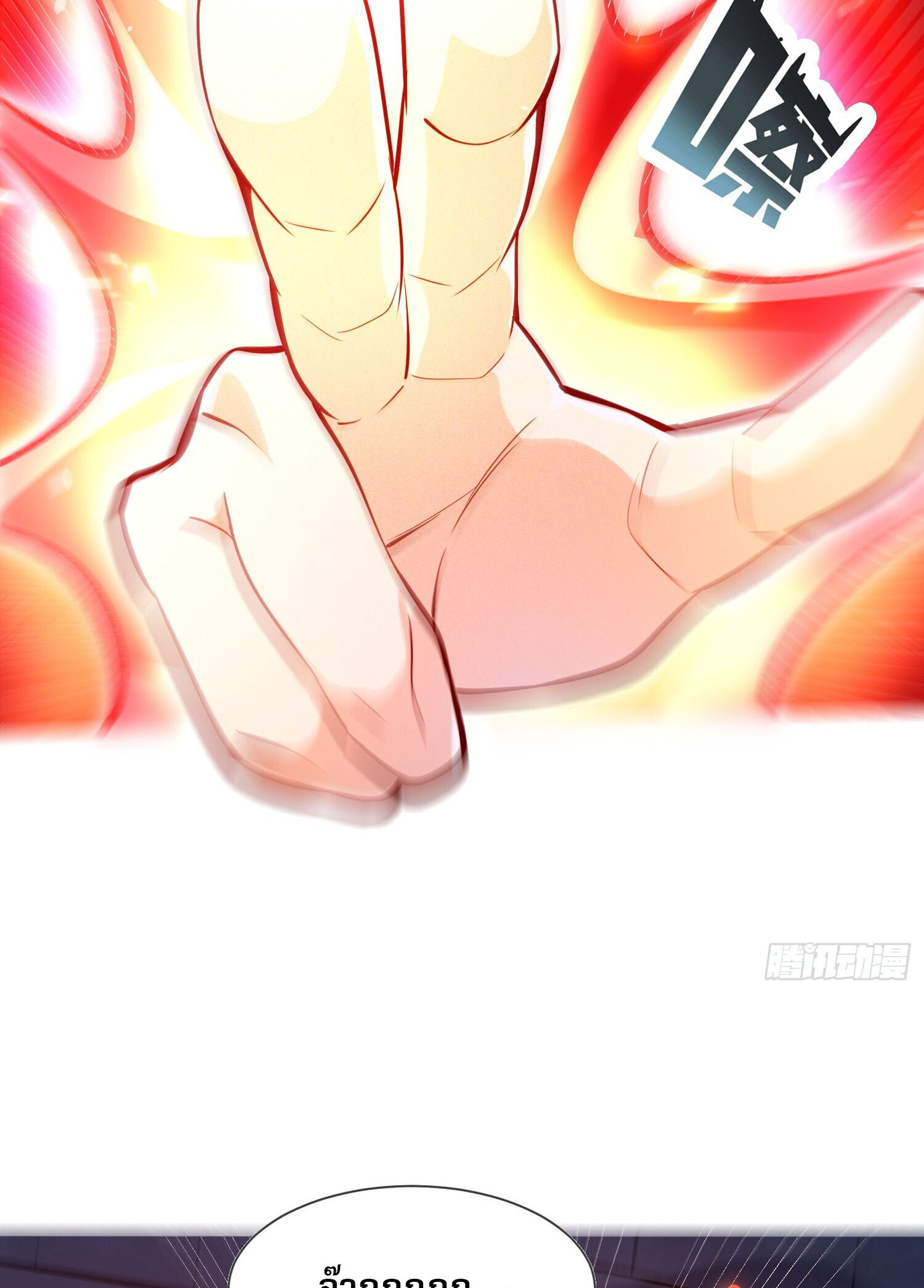 จักรพรรดิเทพสวรรค์ ตอนที่ 8 หน้า 33