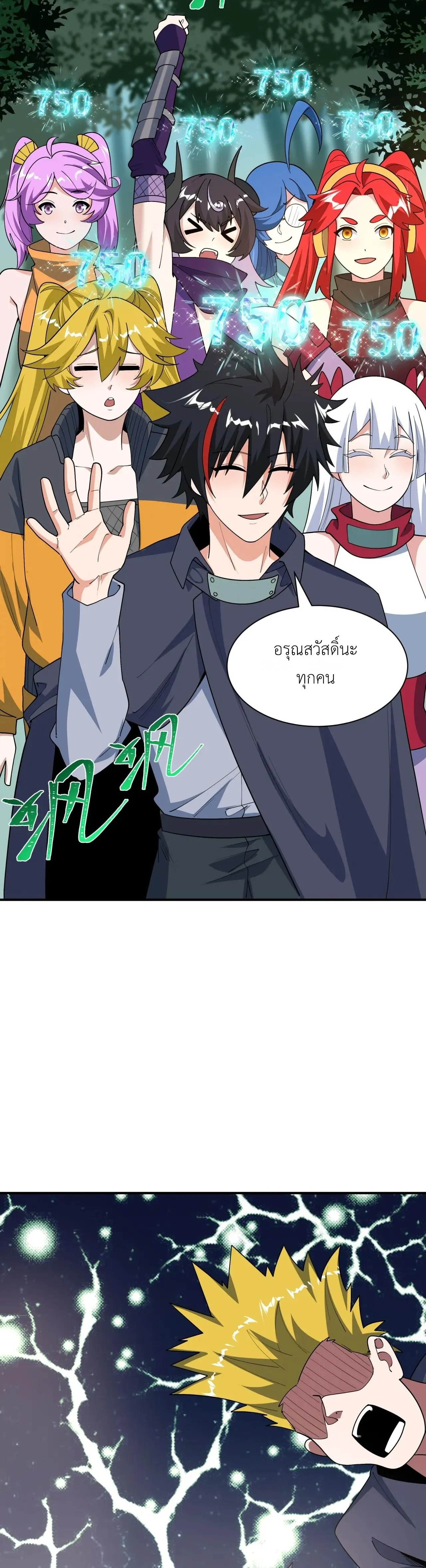 Era of the Haunted - ยุคสมัยแห่งภูตผี ตอนที่ 477 หน้า 28