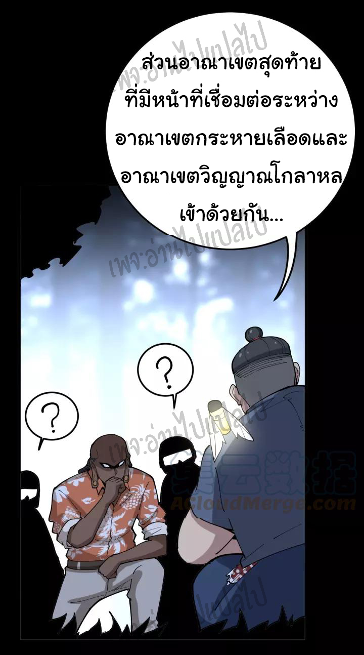 Bad Hand Witch Doctor สุดยอดพ่อมดหมอผี ตอนที่ 59 หน้า 21