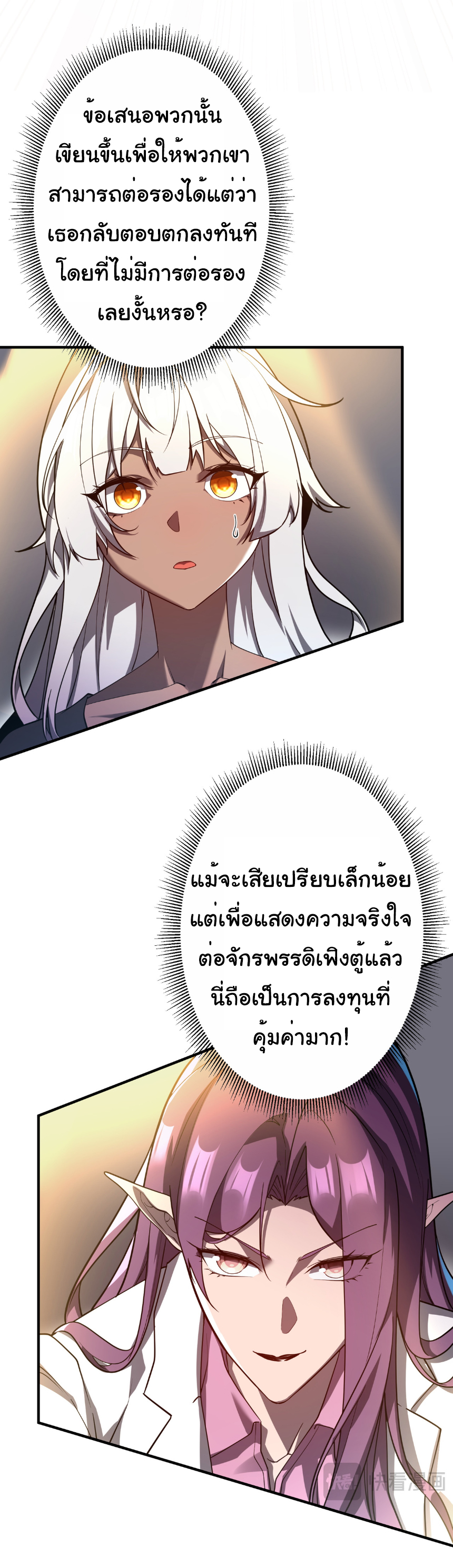 Start with trillions of coins ตอนที่ 232 หน้า 10