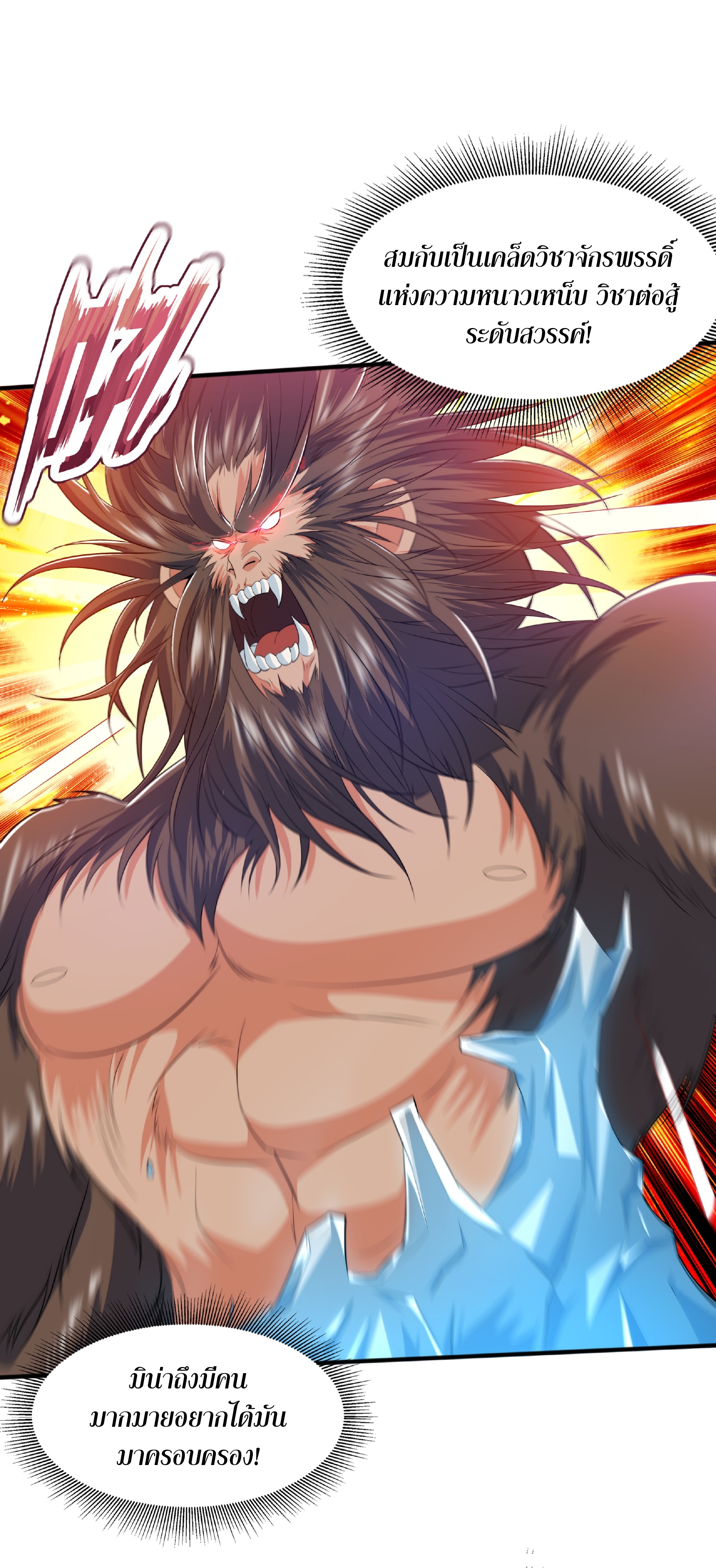 เทพเจ้าอสูรแห่งราชันสงคราม ตอนที่ 11 หน้า 13