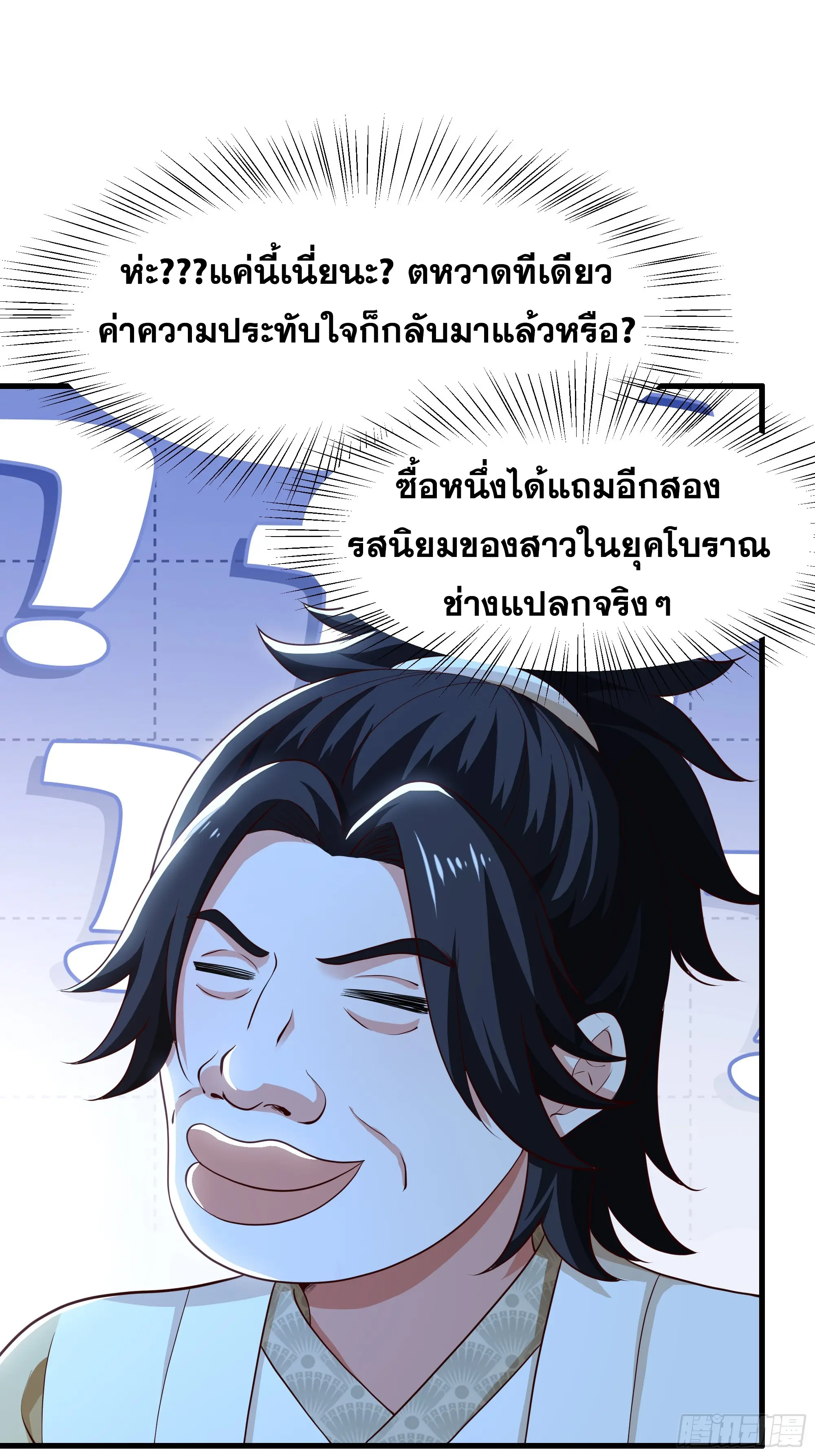 เกิดใหม่ครั้งนี้ของเป็นอู่ต้าหลางสุดแกร่ง ตอนที่ 11 หน้า 23