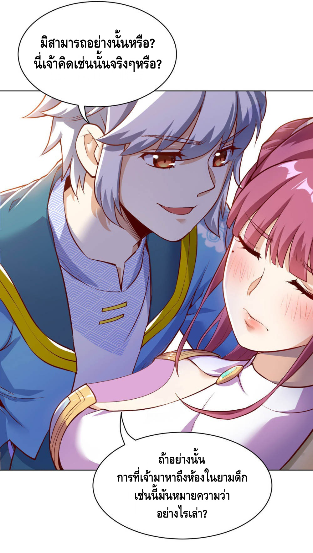 Martial Emperor ตอนที่ 18 หน้า 2