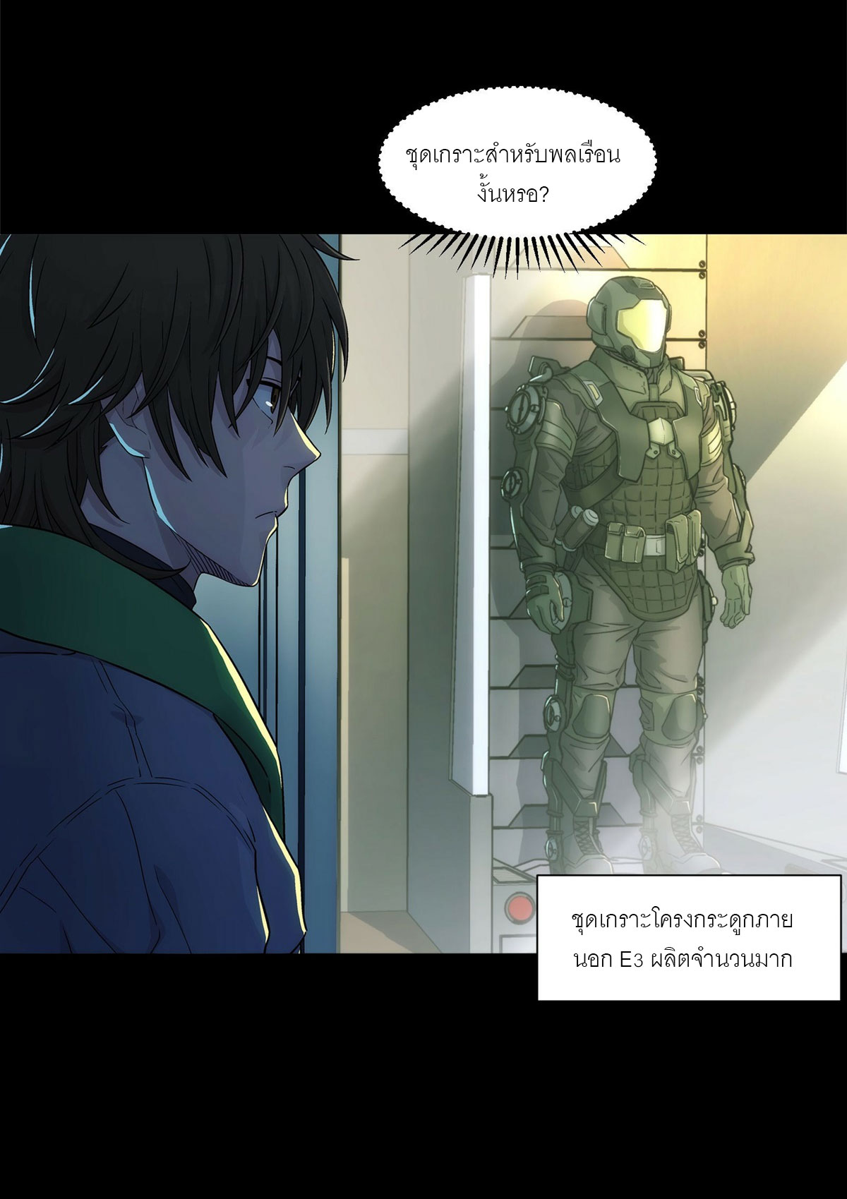 พันธสัญญาสงครามเหล็ก ตอนที่ 2 หน้า 38