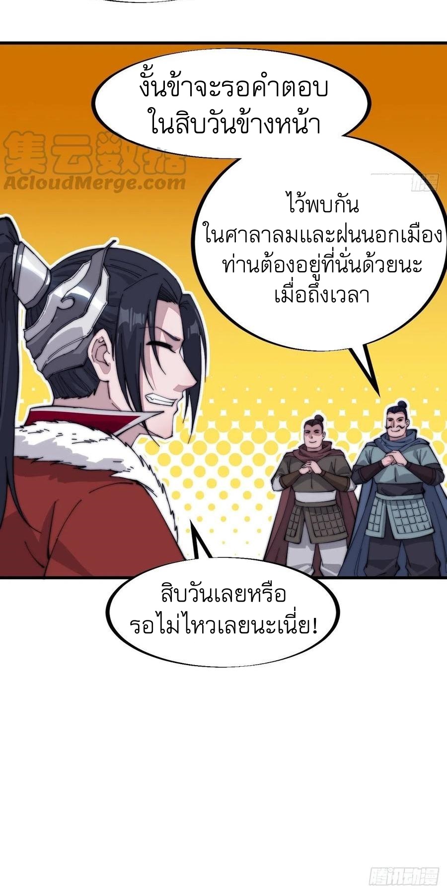 Starting a Mountain ตอนที่ 99 หน้า 24