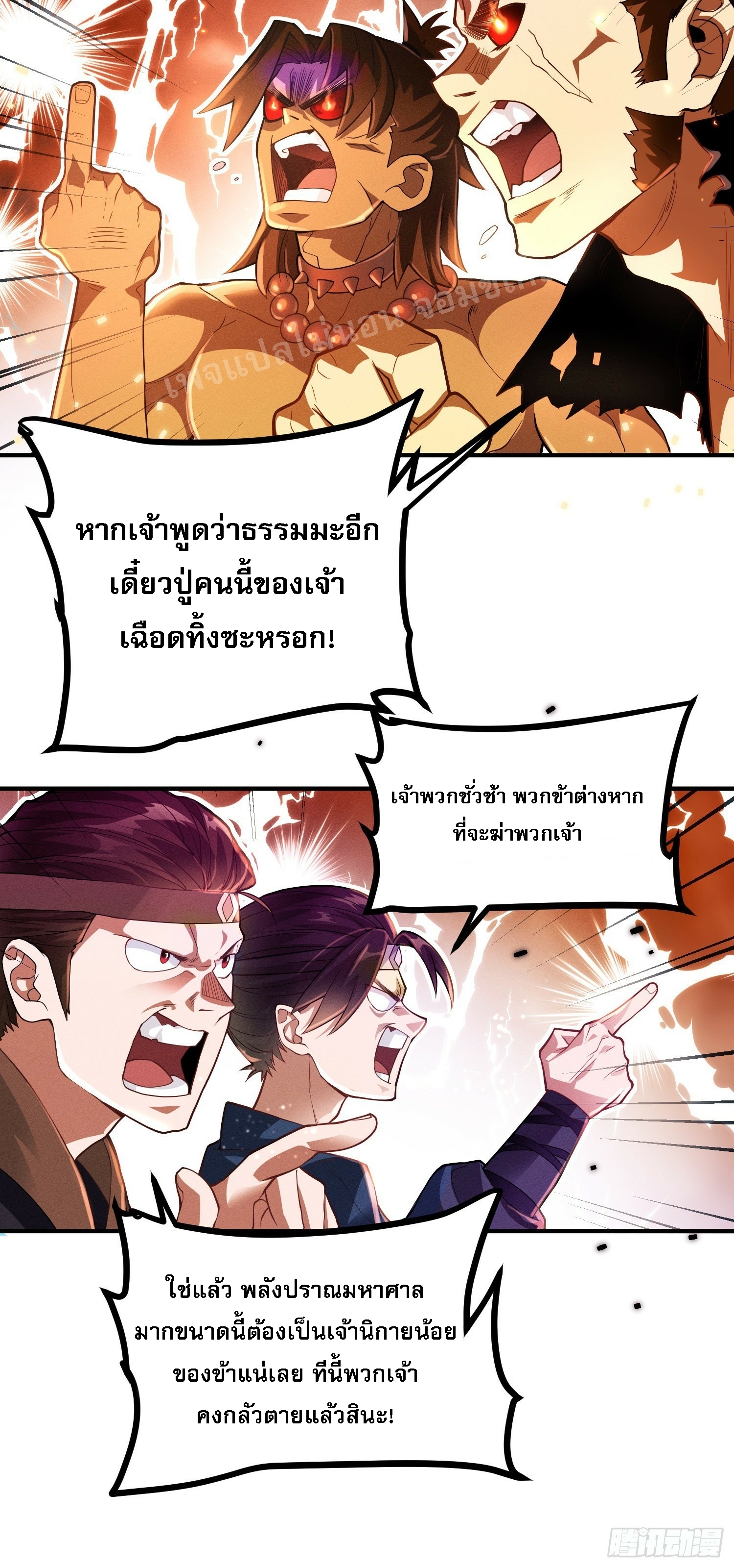 โชคชะตาพลิกผันทำให้ข้ากลายเป็นวายร้ายของนิกายมารซะงั้น ตอนที่ 1 หน้า 8