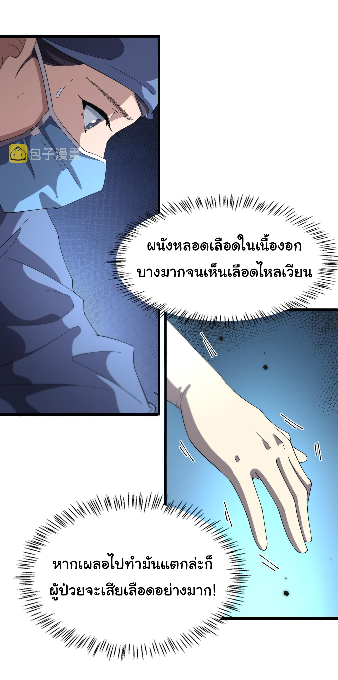 สุดยอดระบบของหมอหลิงหรัน ตอนที่ 178 หน้า 4