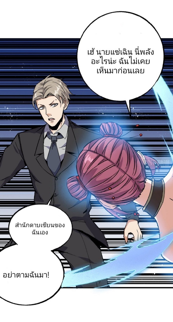 ยอดคนอัจฉริยะ ซุปเปอร์ไวรัสกลายพันธุ์ ตอนที่ 60 หน้า 16